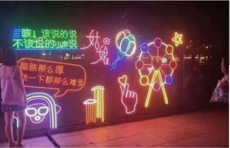 长垣夜市霓虹灯