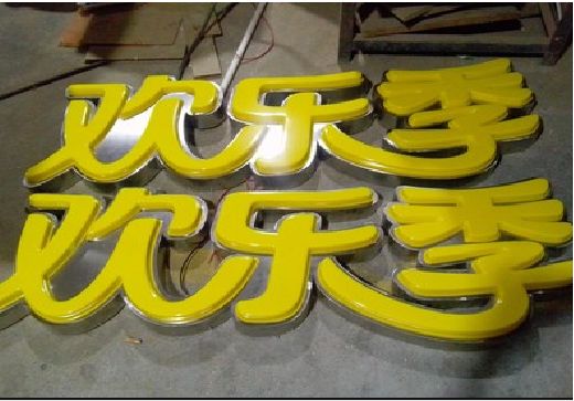 长垣门头招牌制作也可以多样化选择