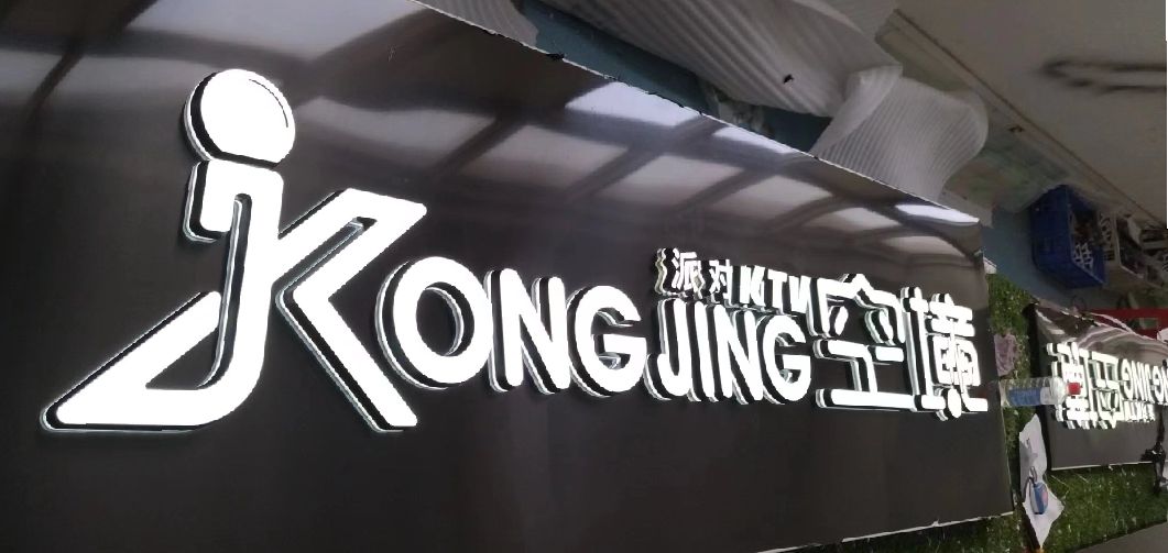 长垣迷你发光字由什么组成？