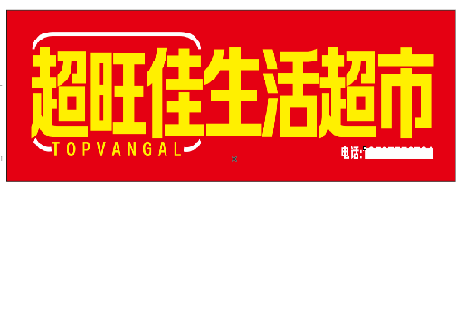 长垣设计门头的巧思。