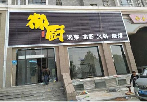 长垣彩钢扣板门头有哪些工艺？