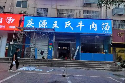 长垣喷绘招牌