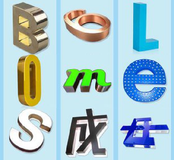 长垣门头广告字的种类。
