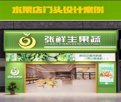 长垣生鲜超市门头设计应注意什么？