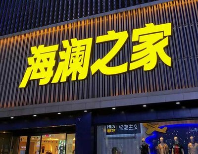 长垣品牌连锁店常用的几种广告招牌的类型。