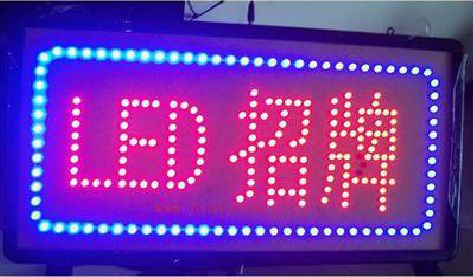 长垣LED招牌制作工艺与方法。