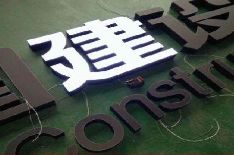 长垣黑白板亚克力发光字的优缺点？